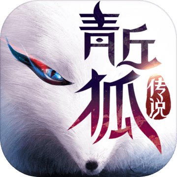 青丘狐�髡f手�[ V1.5.2